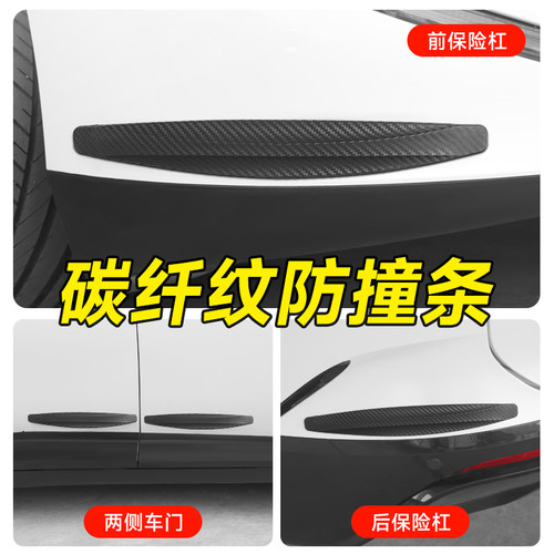汽车前后保险杠防撞条车门防刮蹭保护贴胶条防撞贴摩托电动车改装