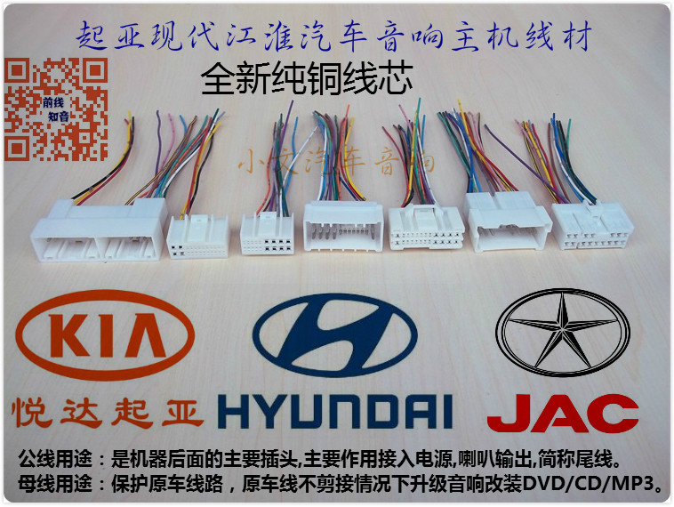 适用于拆车cd机线束jac江淮瑞风现代起亚cd收音机尾线车机老款16