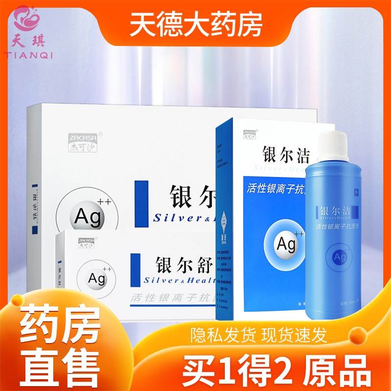 银尔舒活性银离子妇科凝胶3支银尔洁阴道干涩日常卫生护理