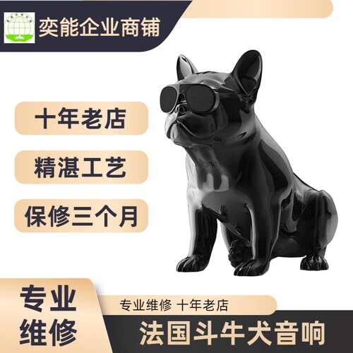 法国斗牛犬音响专业维修音响寄修
