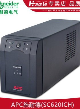 APC施耐德UPS不间断电源稳压SC620I在线式Smart SC 620VA 230V