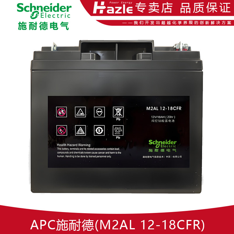 施耐德铅酸免维护蓄电池20HR