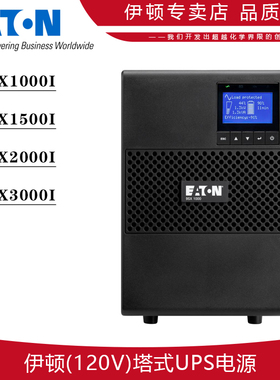 伊顿(120V)船用应急电源9SX1000I 9SX1500I 9SX2000I 9SX3000I