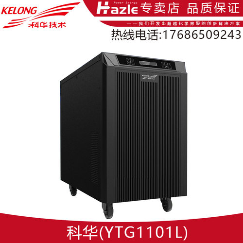 1000VA不间断电源在线式科华技术