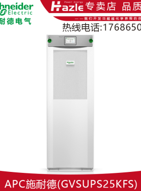 APC施耐德GVSUPS25KFS机房服务器稳压应急UPS电源25kW 208V全新