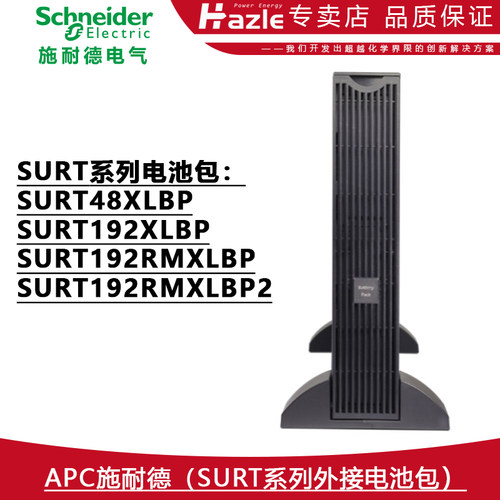 机架式SURT48XLBP外接电池包
