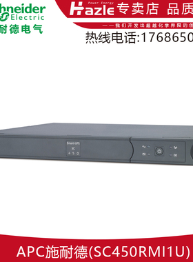 APC施耐德Smart-UPS SC 450VA 230V - 1U机架式/塔式 SC450RMI1U
