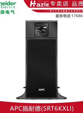 APC施耐德SRT6KXLI 6000VA 4800W塔式UPS不间断电源在线式机架式