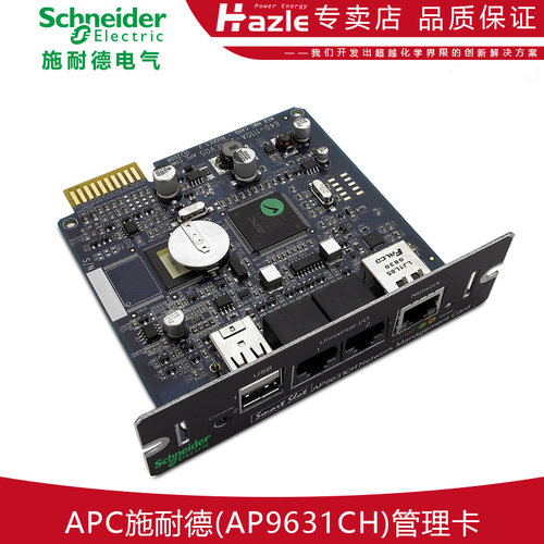 AP9631CH网络管理卡远程环境监测