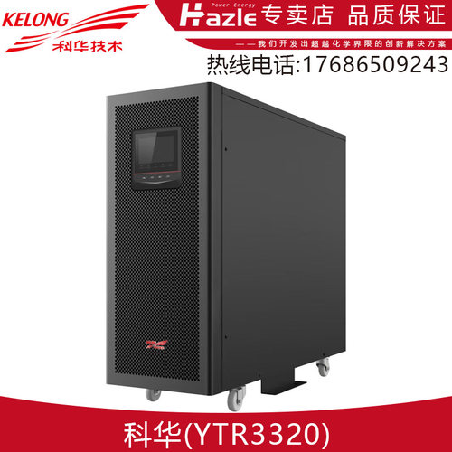 机房服务器20KVA三进三出科华