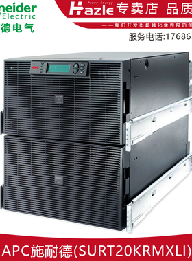 APC施耐德SURT20KRMXLI SURT15RMXLI不间断UPS机房服务器稳压原装
