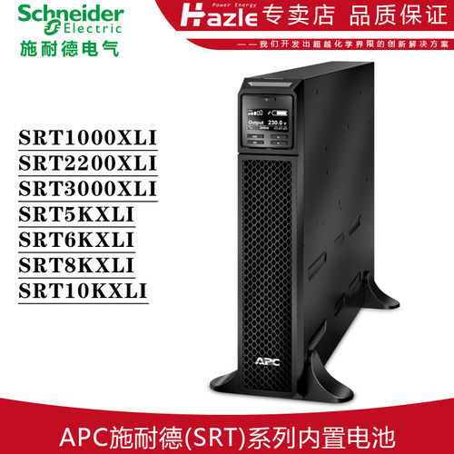 SRT1000XLI不间断UPS电源