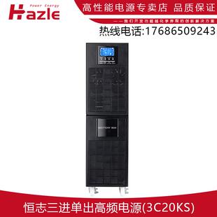 恒志3C20KS高频电源服务器电脑医疗仪器视频监控在线式稳压延时
