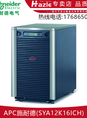 SYA12K16ICH APC施耐德Symmetra LX 12kVA可扩展到16kVA N+1塔式