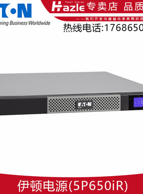 伊顿5P650iR/5P850iR/5P1150iR/5PX1550iR在线机架互动式UPS电源