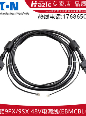 伊顿9PX 9SX EBMCBL48/72/180/240电源电池箱2米延长线全新原装