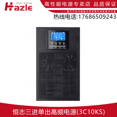 Hazie高频电源3C系列三进单出