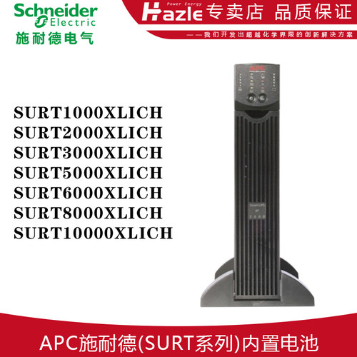 SURT1000XLICH机架式不间断电源