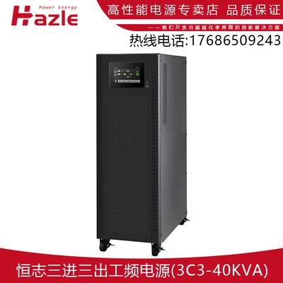 恒志工频UPS应急电源3C3-40KVA