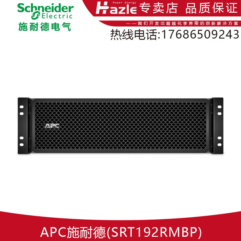 APC施耐德SRT192RMBP 192V 5kVA和6kVA RM电池组UPS电源原装正品