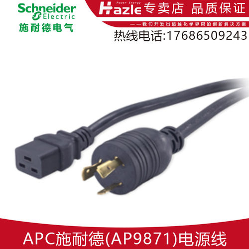 APC施耐德AP9871应急电源线
