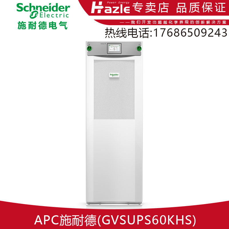 GVSUPS60KHS稳压应急机房服务器