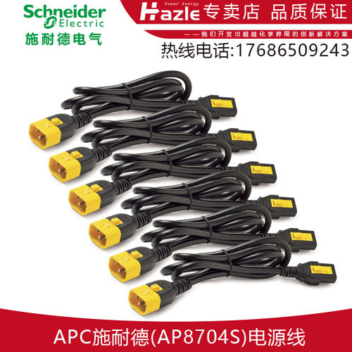 APC施耐德AP8704S电源线