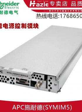 SYMIM5施耐德APC不间断电源模块Symmetra LX内置智能控制模块包邮