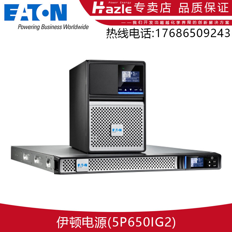 伊顿5P650/850/1150/1550iG2塔式内置电池机房稳压服务器UPS电源