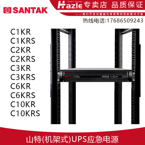山特C1KRS机架式UPS外接电池