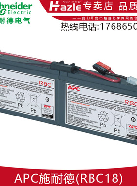 APC施耐德RBC18电池包SC450RM1U专用内置电池单节6V9AH含连接线