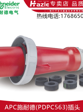 APC施耐德ISX配电单元EMEA/PAA 63A 5线测试端口连接插头PDPC563