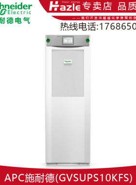 APC施耐德GVSUPS10KFS模块化UPS不间断应急电源10kW 208V全新原装