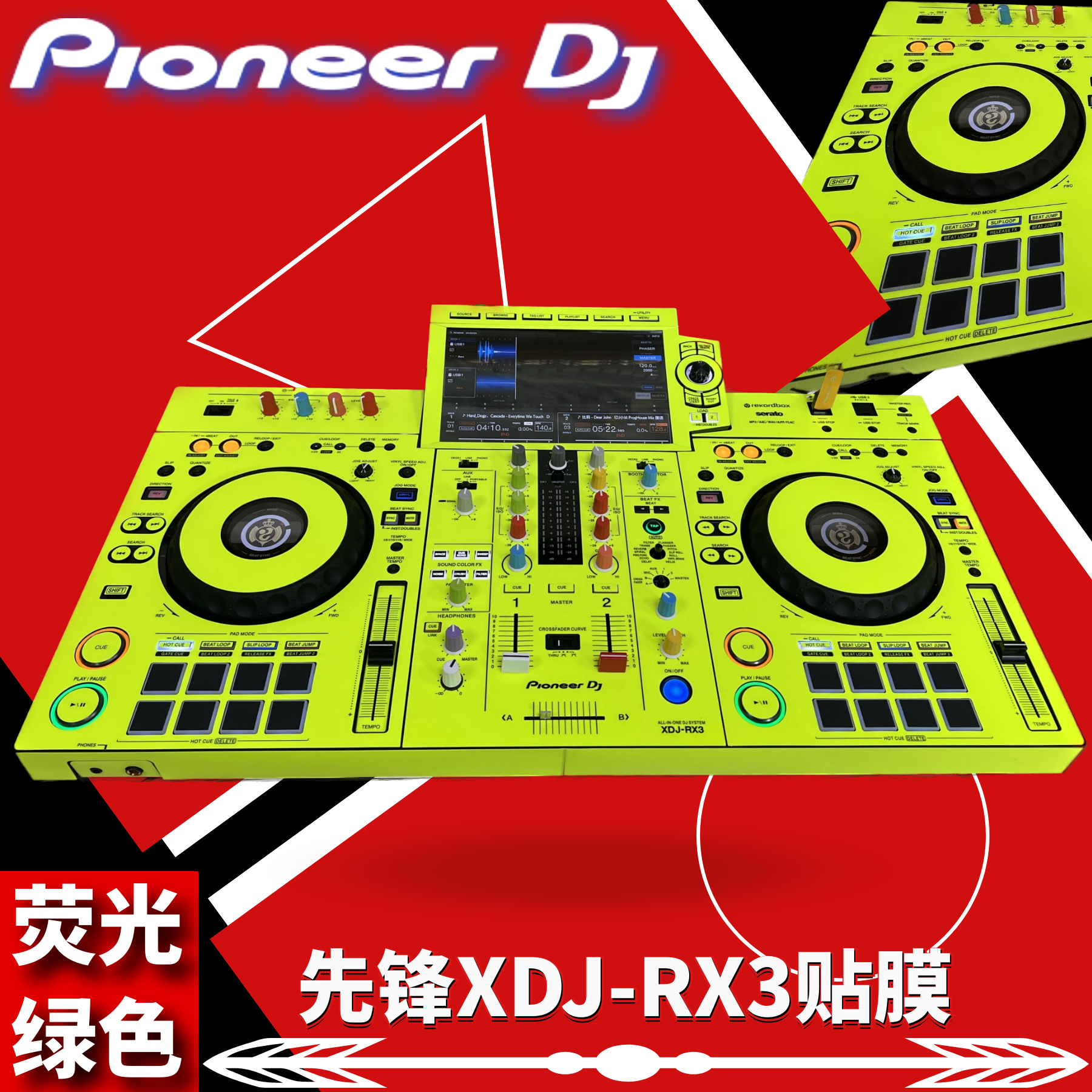 先锋XDJRX3一体机全包围保护贴膜