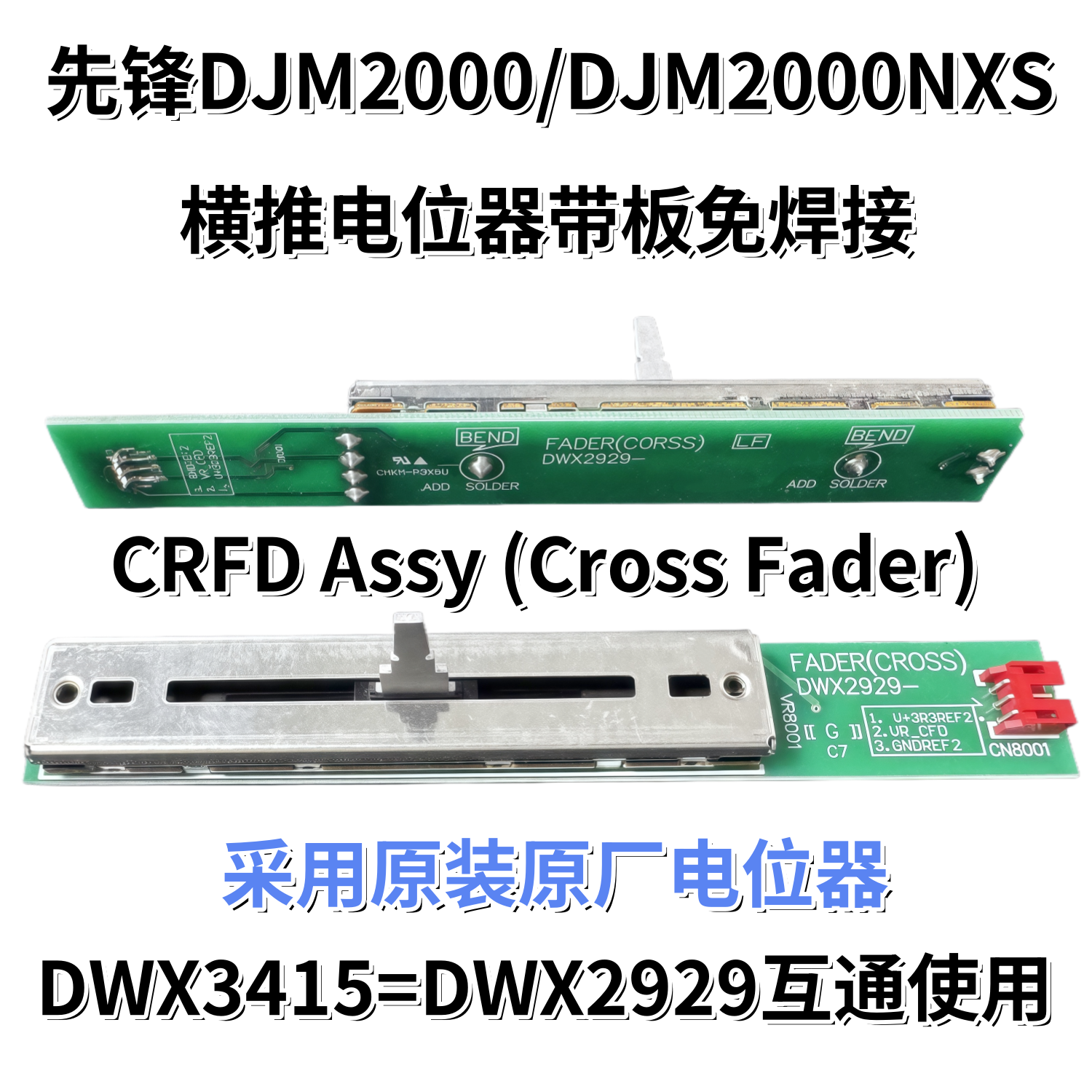 先锋2000混音台横切推子免焊接板