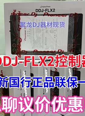 DDJFLX2先锋AlphaTheta入门级DDJ-FLX2控制器数码打碟机便捷新品