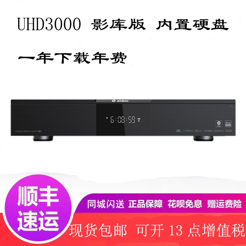 芝杜 UHD3000六核蓝光家庭影院播放器4K流媒体硬盘播放机解码器