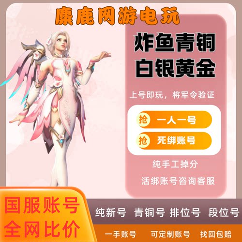 守望先锋国服ow2排位号炸鱼号全英雄青铜白银黄金铂金账号