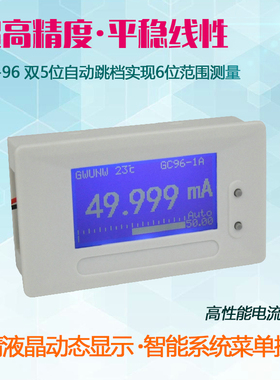 桂辰GC96 高精度电流表/直流数显双5位/RS232通迅微安50.000mA-3A