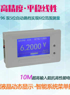 桂辰GC96 高精度电压表/直流数显双5位6位/毫伏999.99mV-999.99V
