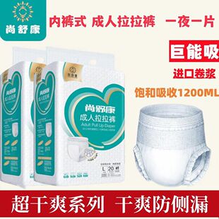 型尿袋纸尿 老年人尿不湿夜用男女内裤 尚舒康成人拉拉裤 纸尿裤