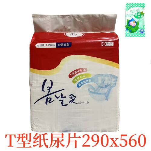 加厚成人纸尿片290x560mm尿不湿