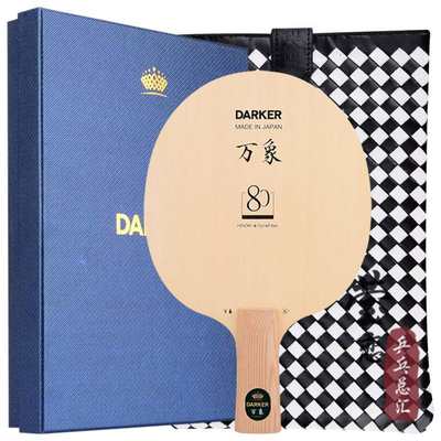 高档莹恋 Darker达克万象灵动限量版80 90桧木碳素乒乓球底板球拍