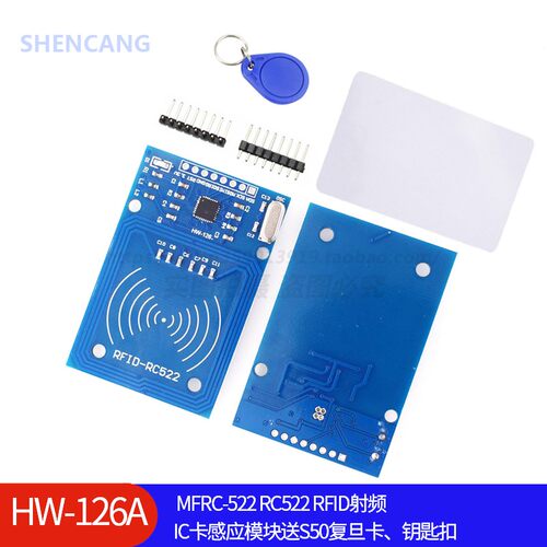 RFID射频IC卡感应模块S50复旦卡