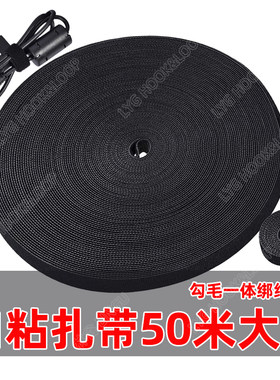 50米背对背魔术贴理线带勾毛一体