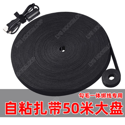 50米背对背魔术贴理线带勾毛一体