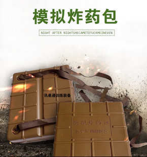 模拟炸药包训练教学模型器材视道具塑料注水/注沙炸药包模型