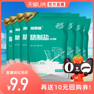 海湾未加碘海盐精制优选食用盐无抗结剂350g 7袋 U先直播福利