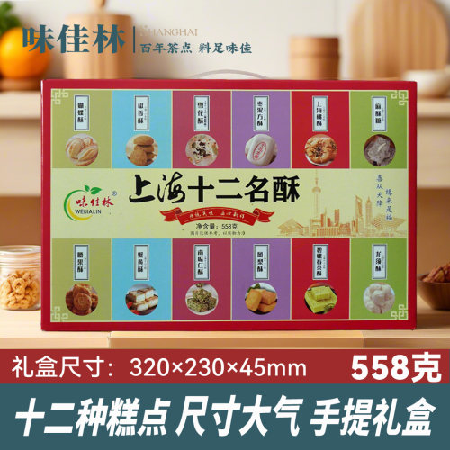 传统糕点大礼包上海特产味佳林
