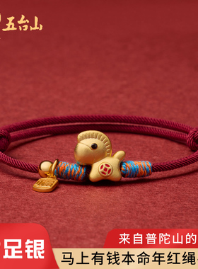 S999足银本命年马年红绳手链小马红色手绳编织绳新年情侣礼物女款